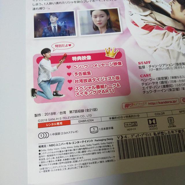 【中国ドラマ】DVD★『ディア・プリンス~私が恋した年下彼氏~ 』 < CD/DVD/ビデオ  【中国ドラマ】DVD★『ディア・プリンス~私が恋した年下彼氏~ 』 < CD/DVD/ビデオの