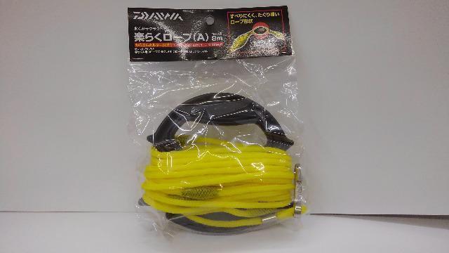 ダイワ 楽らくロープ(A) < レジャー/スポーツ  ダイワ 楽らくロープ(A)  < レジャー/スポーツの