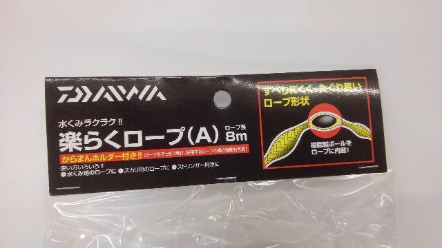 ダイワ 楽らくロープ(A) < レジャー/スポーツ  ダイワ 楽らくロープ(A) < レジャー/スポーツの