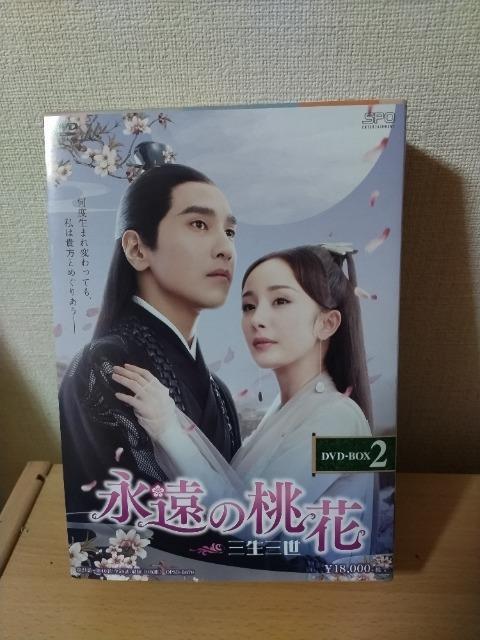 永遠の桃花 三生三世 < CD/DVD/ビデオ  永遠の桃花 三生三世  < CD/DVD/ビデオの