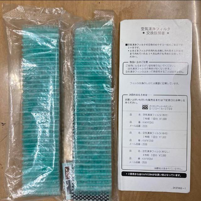 ダイキン空気清浄フィルタ 枠なし KAF412B4 < 家電/AV ダイキン空気清浄フィルタ 枠なし KAF412B4 < 家電/AVの