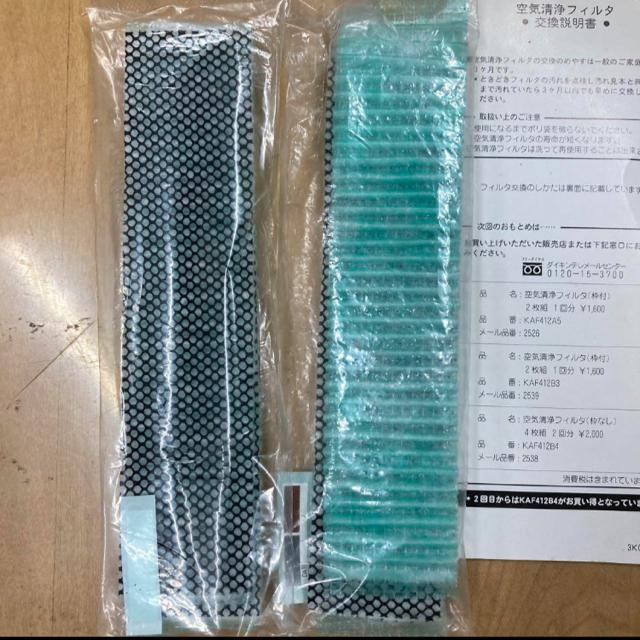 ダイキン空気清浄フィルタ 枠なし KAF412B4 < 家電/AV ダイキン空気清浄フィルタ 枠なし KAF412B4 < 家電/AVの