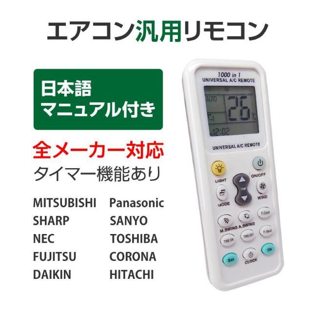 エアコン 汎用リモコン 三菱 ダイキン Panasonic SHARP CORONA 全メーカー 対応 互換 代用品 互換 予備 < 家電/AV  エアコン 汎用リモコン 三菱 ダイキン Panasonic SHARP CORONA 全メーカー 対応 互換 代用品 互換 予備  < 家電/AVの