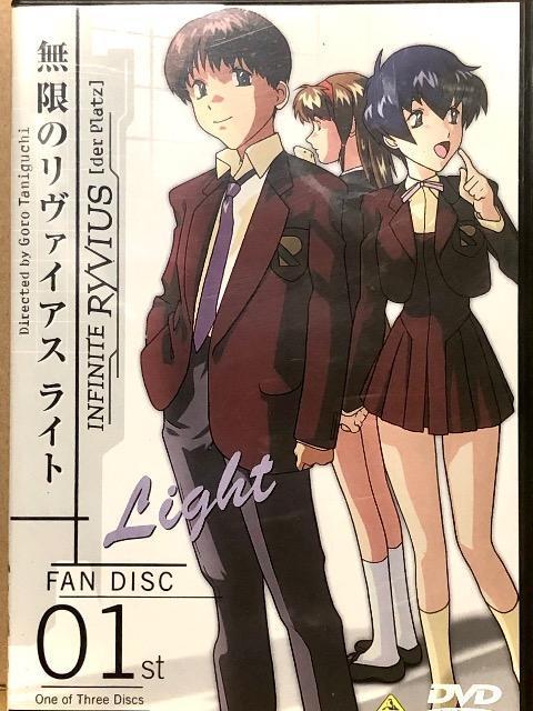 ファンディスク 無限のリヴァイアス ライト(1) < CD/DVD/ビデオ  ファンディスク 無限のリヴァイアス ライト(1)  < CD/DVD/ビデオの