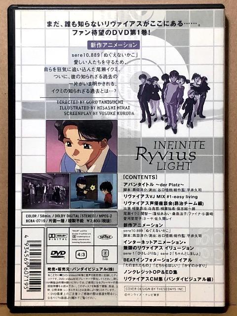ファンディスク 無限のリヴァイアス ライト(1) < CD/DVD/ビデオ  ファンディスク 無限のリヴァイアス ライト(1) < CD/DVD/ビデオの