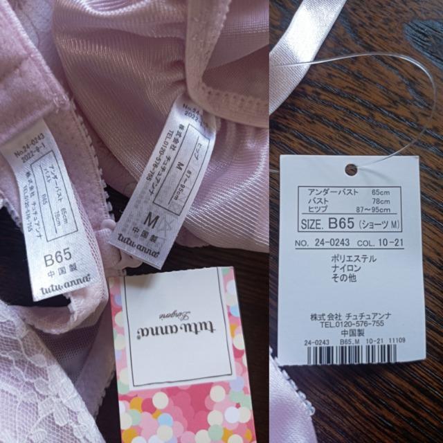 チュチュアンナ★新品タグ付★ブラ&ショーツ上下セット★可愛い。愛らしい。薄ピンクラベンダー★送料無料★ < 女性ファッション チュチュアンナ★新品タグ付★ブラ&ショーツ上下セット★可愛い。愛らしい。薄ピンクラベンダー★送料無料★ < 女性ファッションの