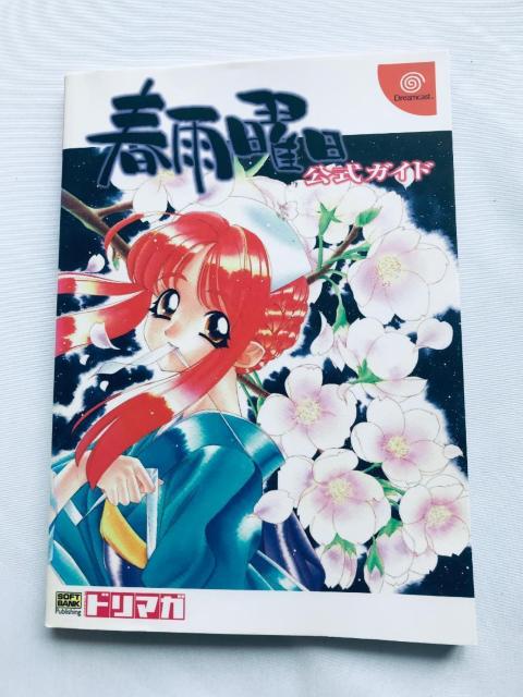 春雨曜日 公式ガイド ハガキ DC 攻略本 Harusame Youbi Official Guide Guide < ゲーム本体/ソフト 春雨曜日 公式ガイド ハガキ DC 攻略本 Harusame Youbi Official Guide Guide < ゲーム本体/ソフトの