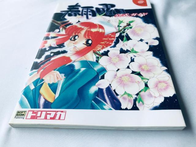 春雨曜日 公式ガイド ハガキ DC 攻略本 Harusame Youbi Official Guide Guide < ゲーム本体/ソフト 春雨曜日 公式ガイド ハガキ DC 攻略本 Harusame Youbi Official Guide Guide < ゲーム本体/ソフトの