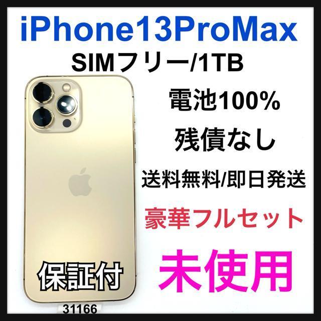 未使用 iPhone 13 Pro Max 1TB SIMフリー ゴールド 本体 < 家電/AV  未使用 iPhone 13 Pro Max 1TB SIMフリー ゴールド 本体  < 家電/AVの