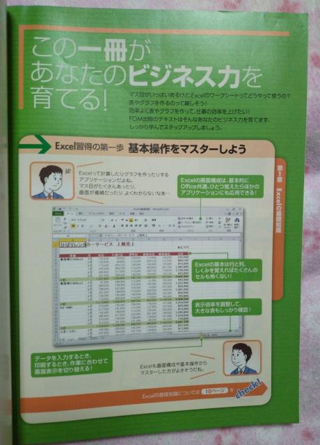 よくわかる Microsoft Excel 2010 基礎 ☆ FOM出版 < 本/雑誌 よくわかる Microsoft Excel 2010 基礎 ☆ FOM出版 < 本/雑誌の