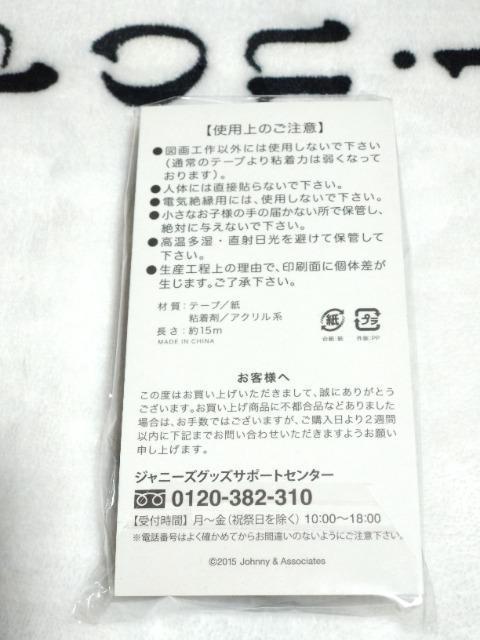 嵐 JAPONISM マスキングテープ A < タレントグッズ 嵐 JAPONISM マスキングテープ A < タレントグッズの