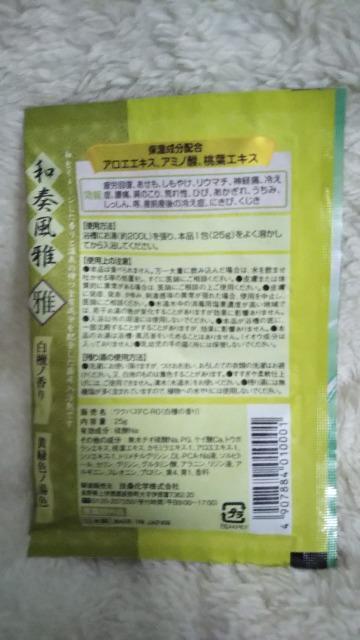 入浴剤 雅 白檀の香り < インテリア/ライフ 入浴剤 雅 白檀の香り < インテリア/ライフの