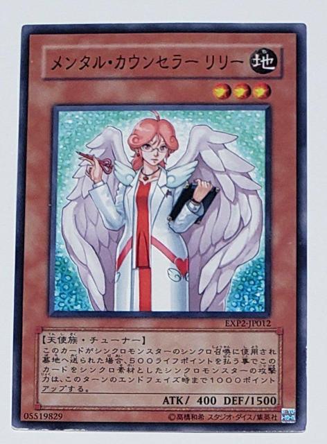 中古品 遊戯王デュエルモンスターズ メンタル・カウンセラーリリー あ14 < トレーディングカード 中古品 遊戯王デュエルモンスターズ メンタル・カウンセラーリリー あ14 < トレーディングカードの