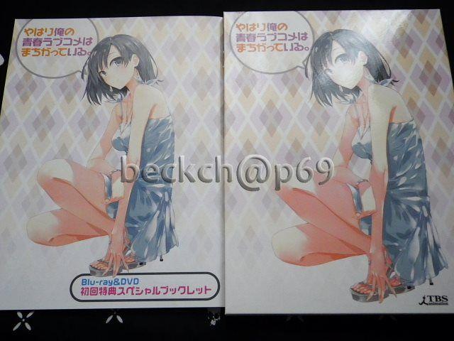 『やはり俺の青春ラブコメはまちがっている。第6巻』限定BD即決 < CD/DVD/ビデオ  『やはり俺の青春ラブコメはまちがっている。第6巻』限定BD即決  < CD/DVD/ビデオの
