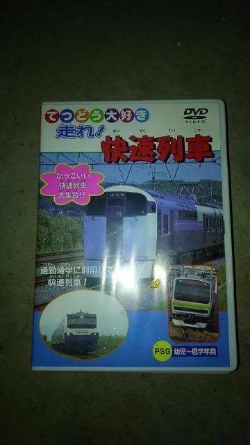 DVDソフト てつどう大好き 走れ!快速列車 電車 < CD/DVD/ビデオ  DVDソフト てつどう大好き 走れ!快速列車 電車  < CD/DVD/ビデオの