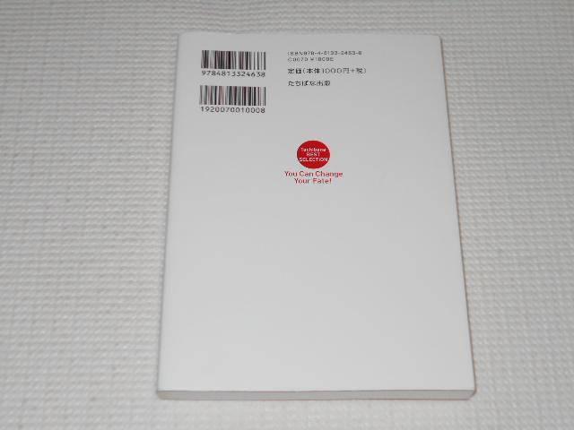 単行本 運命とは、変えられるものです! 深見東州 < 本/雑誌  単行本 運命とは、変えられるものです! 深見東州 < 本/雑誌の