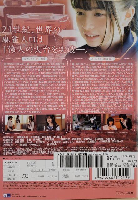 中古DVD ドラマ「咲-Saki-阿知賀編 episode of side-A」2枚組 < CD/DVD/ビデオ  中古DVD ドラマ「咲-Saki-阿知賀編 episode of side-A」2枚組 < CD/DVD/ビデオの
