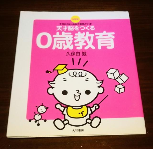 育児本★天才脳をつくる0歳教育の決定版★今日からはじめる久保田メソッド★育児★人気本★育児マニュアル★赤ちゃん★出産準備★送料無料 < 本/雑誌  育児本★天才脳をつくる0歳教育の決定版★今日からはじめる久保田メソッド★育児★人気本★育児マニュアル★赤ちゃん★出産準備★送料無料  < 本/雑誌の