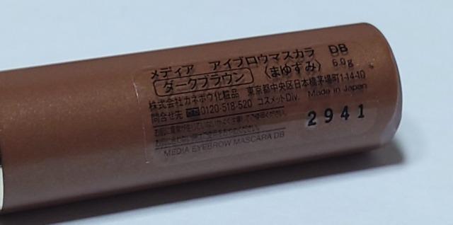 メディア★アイブロウ マスカラ【ダークブラウン】 < 香水/コスメ/ネイル メディア★アイブロウ マスカラ【ダークブラウン】 < 香水/コスメ/ネイルの