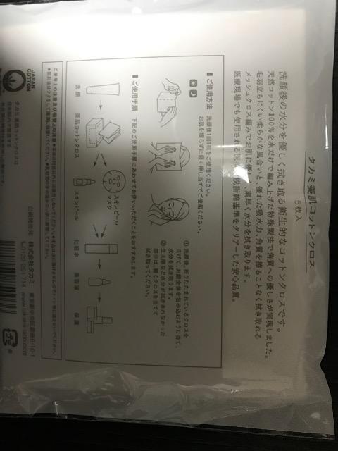 タカミ美肌コットンクロス 5枚入 < インテリア/ライフ タカミ美肌コットンクロス 5枚入 < インテリア/ライフの
