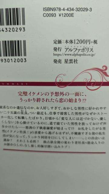 イケメン社長を拾ったら熱烈求愛されてます★加地アヤメ★エタニティブックス < 本/雑誌 イケメン社長を拾ったら熱烈求愛されてます★加地アヤメ★エタニティブックス < 本/雑誌の