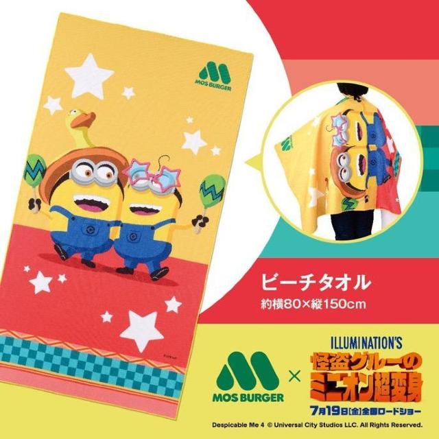 【モスバーガー×ミニオンズ】2024年 サマーラッキーバッグ/福袋♪速乾性.肌触り抜群 大判バスタオル ビーチタオル < ホビー  【モスバーガー×ミニオンズ】2024年 サマーラッキーバッグ/福袋♪速乾性.肌触り抜群 大判バスタオル ビーチタオル  < ホビーの