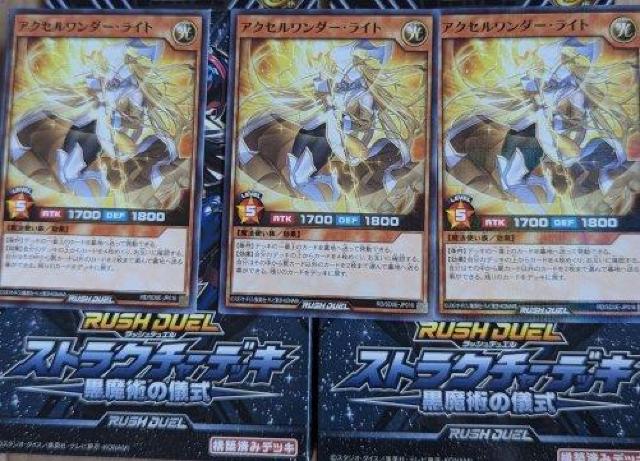 ノーマルパラレル 遊戯王ラッシュデュエル 黒魔術の儀式 アクセルワンダー・ライト 3枚 < トレーディングカード  ノーマルパラレル 遊戯王ラッシュデュエル 黒魔術の儀式 アクセルワンダー・ライト 3枚  < トレーディングカードの