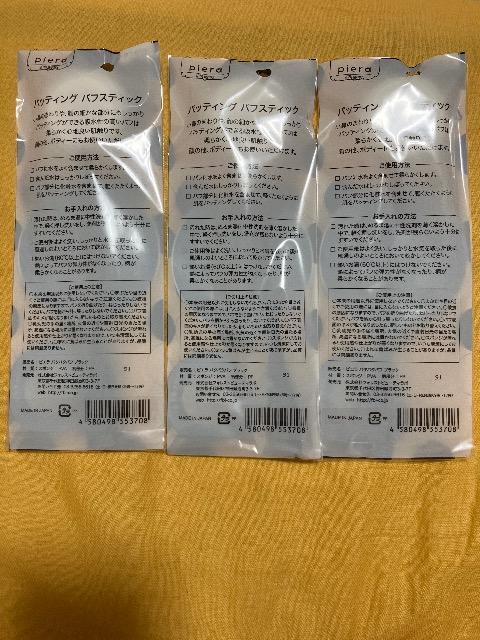 【入札くじ引きたい方へ】パッティング パフスティック 3つ < 香水/コスメ/ネイル  【入札くじ引きたい方へ】パッティング パフスティック 3つ < 香水/コスメ/ネイルの