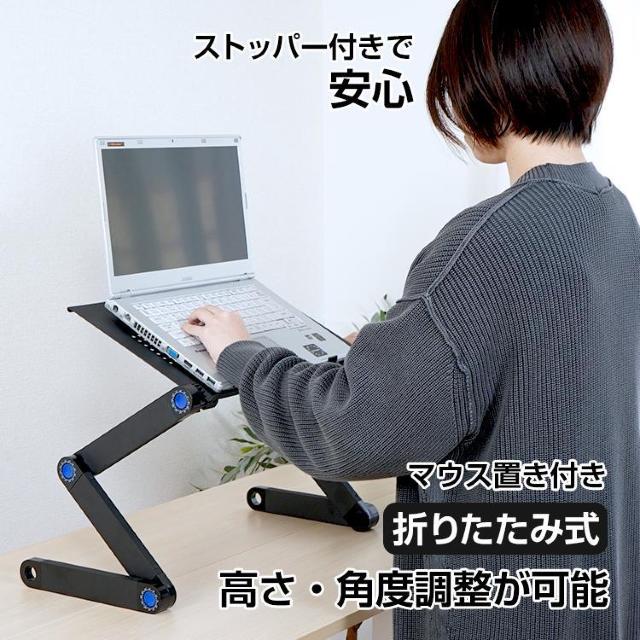 ノートパソコンスタンド PCスタンド パソコンデスク 伸縮型 折りたたみ 角度 高さ 自由自在 リラックス < インテリア/ライフ ノートパソコンスタンド PCスタンド パソコンデスク 伸縮型 折りたたみ 角度 高さ 自由自在 リラックス < インテリア/ライフの