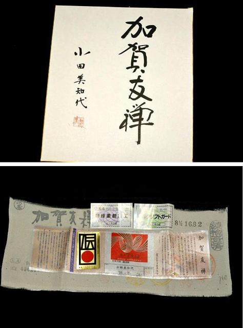 黒留袖 中古 送料無料 身丈156.5cm 裄62cm 最高峰 新品同様 本場加賀友禅 小田美知代 比翼付 結婚式 T3597 < 女性ファッション 黒留袖 中古 送料無料 身丈156.5cm 裄62cm 最高峰 新品同様 本場加賀友禅 小田美知代 比翼付 結婚式 T3597 < 女性ファッションの