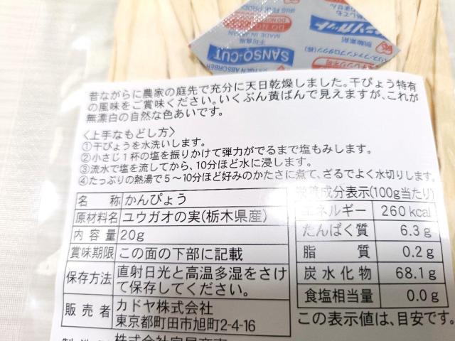 栃木県産 無漂白 かんぴょう 天日干し 20g x3袋 < グルメ/ドリンク  栃木県産 無漂白 かんぴょう 天日干し 20g x3袋 < グルメ/ドリンクの