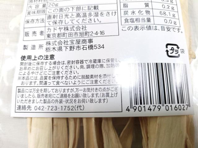 栃木県産 無漂白 かんぴょう 天日干し 20g x3袋 < グルメ/ドリンク  栃木県産 無漂白 かんぴょう 天日干し 20g x3袋 < グルメ/ドリンクの
