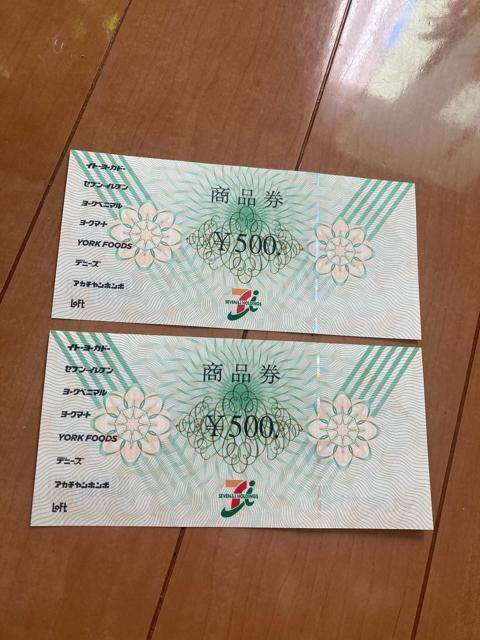 普通郵便送料無料 セブン&アイ 500  ゆうパケット別途180円  2枚 < チケット/金券  普通郵便送料無料 セブン&アイ 500  ゆうパケット別途180円  2枚  < チケット/金券の