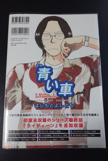 よしもとよしとも 新装完全版 「青い車」 < アニメ/コミック/キャラクター  よしもとよしとも 新装完全版 「青い車」 < アニメ/コミック/キャラクターの