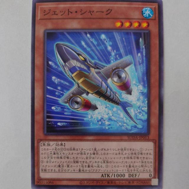 遊戯王 ジェット・シャーク ノーマル < トレーディングカード 遊戯王 ジェット・シャーク ノーマル < トレーディングカードの