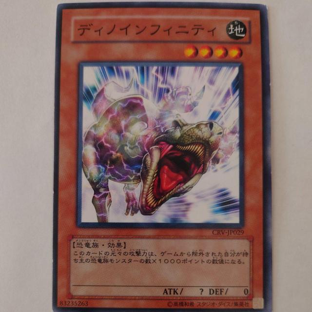 遊戯王 ディノインフィニティ ノーマル < トレーディングカード 遊戯王 ディノインフィニティ ノーマル < トレーディングカードの