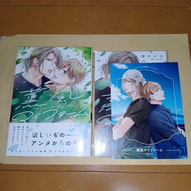 薫風マイファーム 所ケメコ コミコミスタジオ有償特典付き < アニメ/コミック/キャラクター 薫風マイファーム 所ケメコ コミコミスタジオ有償特典付き < アニメ/コミック/キャラクターの