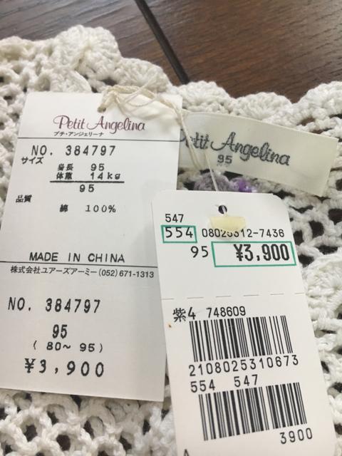 【定価3900】新品◆PETIT Angelina◆上質鍵編みカーディガン < キッズ/ベビー 【定価3900】新品◆PETIT Angelina◆上質鍵編みカーディガン < キッズ/ベビーの