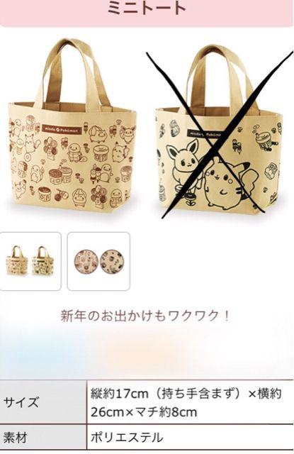 ミスド×ポケモン・2019年福袋景品ミニトートバッグ < アニメ/コミック/キャラクター  ミスド×ポケモン・2019年福袋景品ミニトートバッグ < アニメ/コミック/キャラクターの