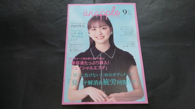 anapple(アンナップル) 2021 September vol.219 内田理央 表紙 < 本/雑誌  anapple(アンナップル) 2021 September vol.219 内田理央 表紙  < 本/雑誌の