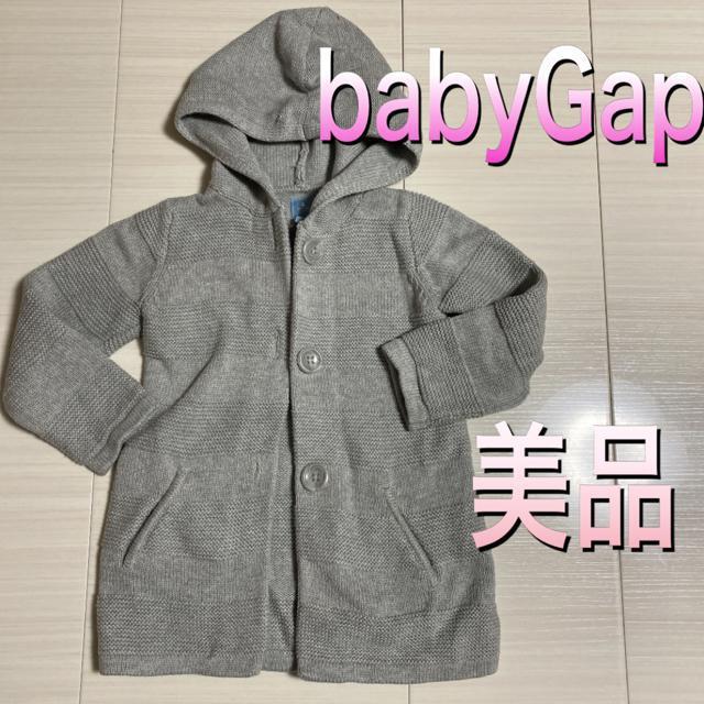 110サイズ 美品!babyGap  ニットカーディガンパーカー < キッズ/ベビー  110サイズ 美品!babyGap  ニットカーディガンパーカー  < キッズ/ベビーの
