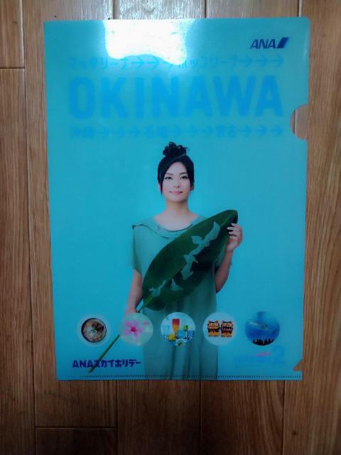 柴咲コウ ANAスカイホリデー 非売品 クリアホルダー < ホビー  柴咲コウ ANAスカイホリデー 非売品 クリアホルダー  < ホビーの