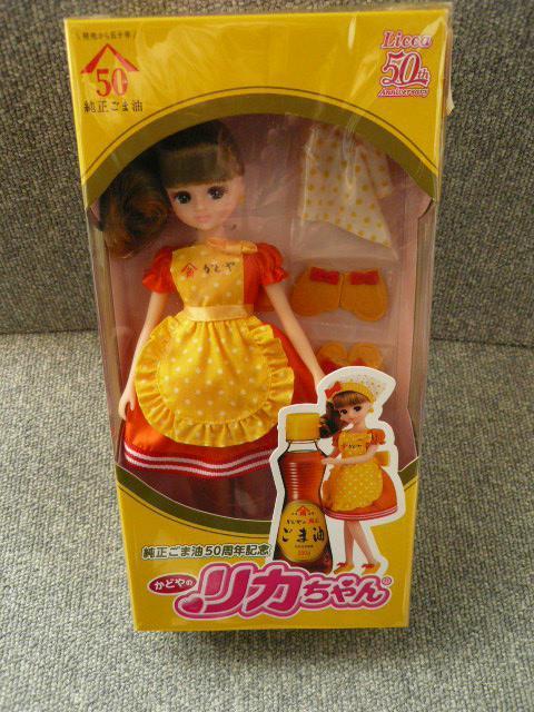 リカちゃん「純正ごま油50周年記念かどやのリカちゃん」LI18 < おもちゃ  リカちゃん「純正ごま油50周年記念かどやのリカちゃん」LI18  < おもちゃの