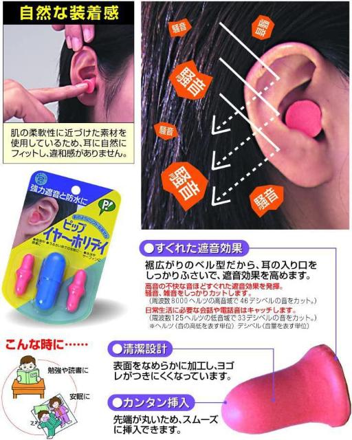 P!(ピップ) ソフトな耳栓★ 未使用品 < ヘルス/ビューティー  P!(ピップ) ソフトな耳栓★ 未使用品 < ヘルス/ビューティーの