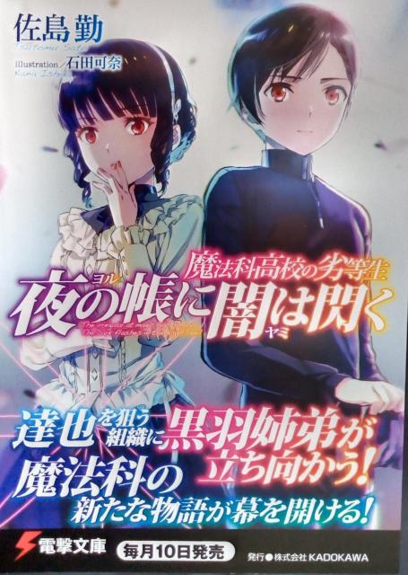 電撃文庫〜『夜の帳に闇は閃く』のポストカード < ホビー  電撃文庫〜『夜の帳に闇は閃く』のポストカード  < ホビーの