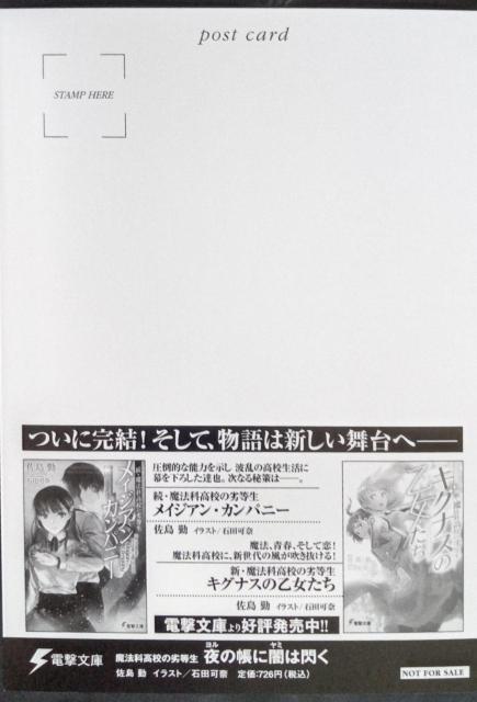 電撃文庫〜『夜の帳に闇は閃く』のポストカード < ホビー  電撃文庫〜『夜の帳に闇は閃く』のポストカード < ホビーの