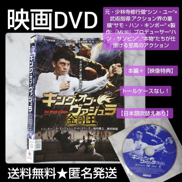 DVD『キング・オブ・ヴァジュラ 金剛王』 元・少林寺修行僧“シン・ユー" < CD/DVD/ビデオ  DVD『キング・オブ・ヴァジュラ 金剛王』 元・少林寺修行僧“シン・ユー"  < CD/DVD/ビデオの