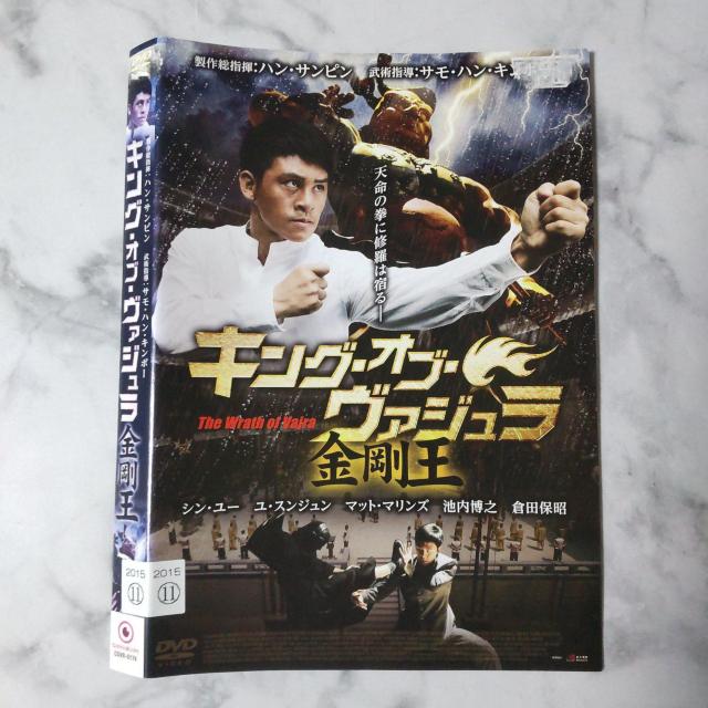 DVD『キング・オブ・ヴァジュラ 金剛王』 元・少林寺修行僧“シン・ユー" < CD/DVD/ビデオ  DVD『キング・オブ・ヴァジュラ 金剛王』 元・少林寺修行僧“シン・ユー" < CD/DVD/ビデオの