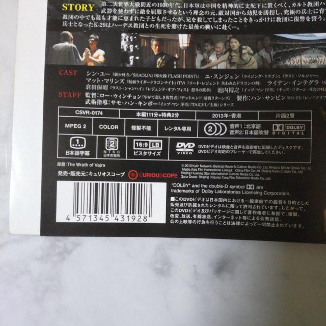 DVD『キング・オブ・ヴァジュラ 金剛王』 元・少林寺修行僧“シン・ユー" < CD/DVD/ビデオ  DVD『キング・オブ・ヴァジュラ 金剛王』 元・少林寺修行僧“シン・ユー" < CD/DVD/ビデオの