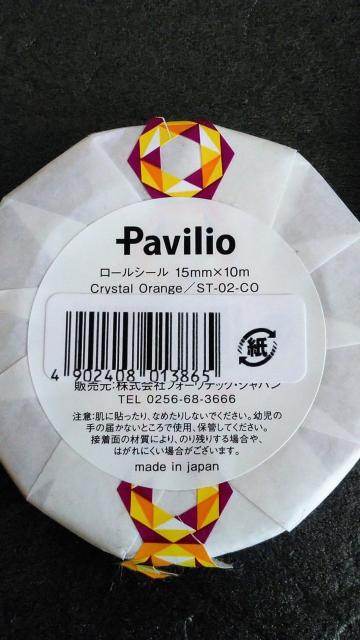 パビリオ★ロールシール(レーステープ)★3種類セット★各15mm×10m < インテリア/ライフ  パビリオ★ロールシール(レーステープ)★3種類セット★各15mm×10m < インテリア/ライフの